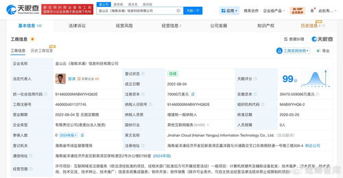 金山云海南洋浦信息科技公司增資至7億美元，增幅約17%，加碼互聯(lián)網(wǎng)信息服務(wù)新賽道