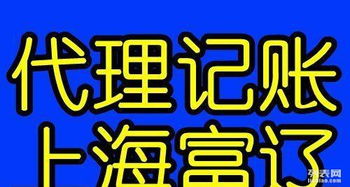 十年專業代理記賬服務 為什么選擇國家認定機構？
