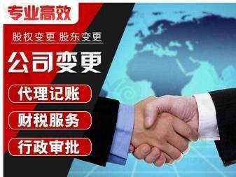 工商注冊代理記賬公司注冊提供分公司注冊、內資公司注冊等服務