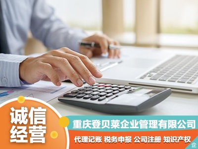 重慶范圍免費注冊公司代辦營業(yè)執(zhí)照公司注冊提供集團公司注冊、分公司注冊等服務