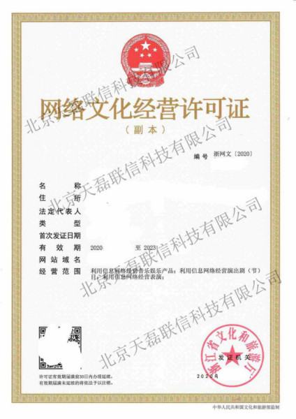 網絡文化經營許可證 和 互聯網傳播視聽節(jié)目許可證 的區(qū)別是什么