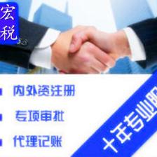 代理記賬地址托管公司注冊提供個體戶注冊、內資公司注冊等服務