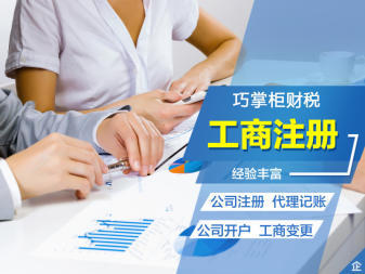道路運輸證代理記賬公司注冊提供內(nèi)資公司注冊、集團公司注冊等服務(wù)