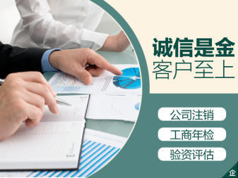 代理記賬、稅務申報公司注冊提供中外合資公司注冊、內資公司注冊服務