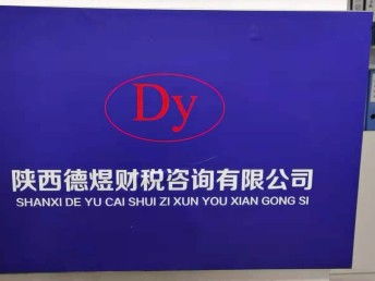 西安空港新城、灃西、秦漢區(qū)域公司注冊及各類許可證代辦服務(wù)指南